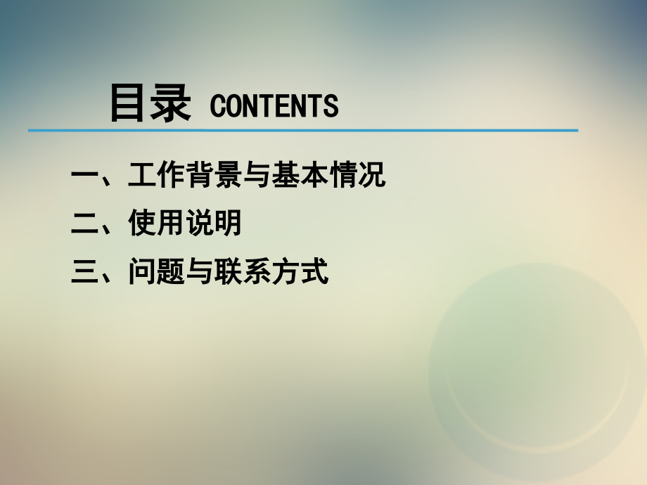 XX年全国农村人居环境培训信息系统和移动终端(9月17.ppt_第2页