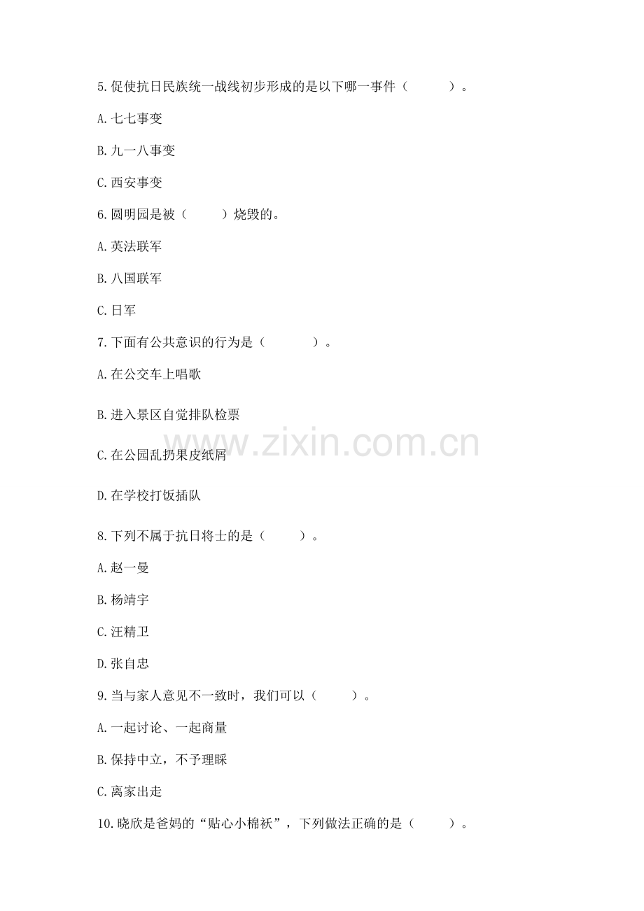2023部编版五年级下册道德与法治期末测试卷及答案.docx_第2页