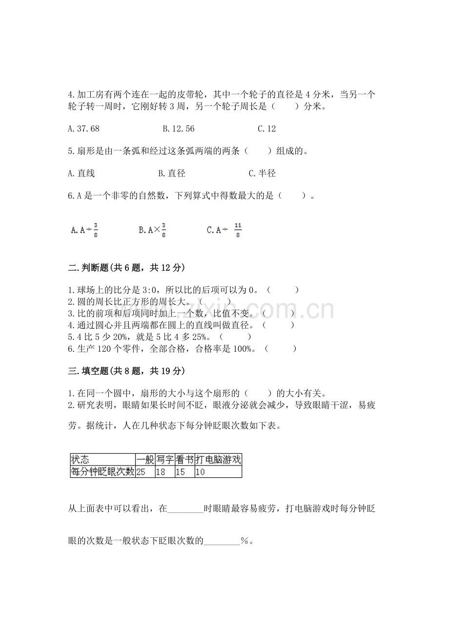 2022人教版六年级上册数学《期末测试卷》（模拟题）word版.docx_第2页
