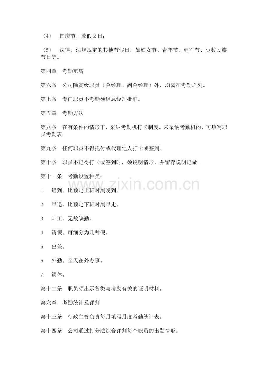 hr002公司考勤制度.doc_第2页