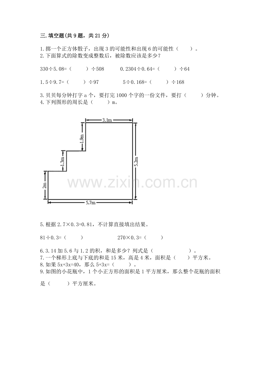 人教版五年级上册数学期末测试卷及一套答案.docx_第2页