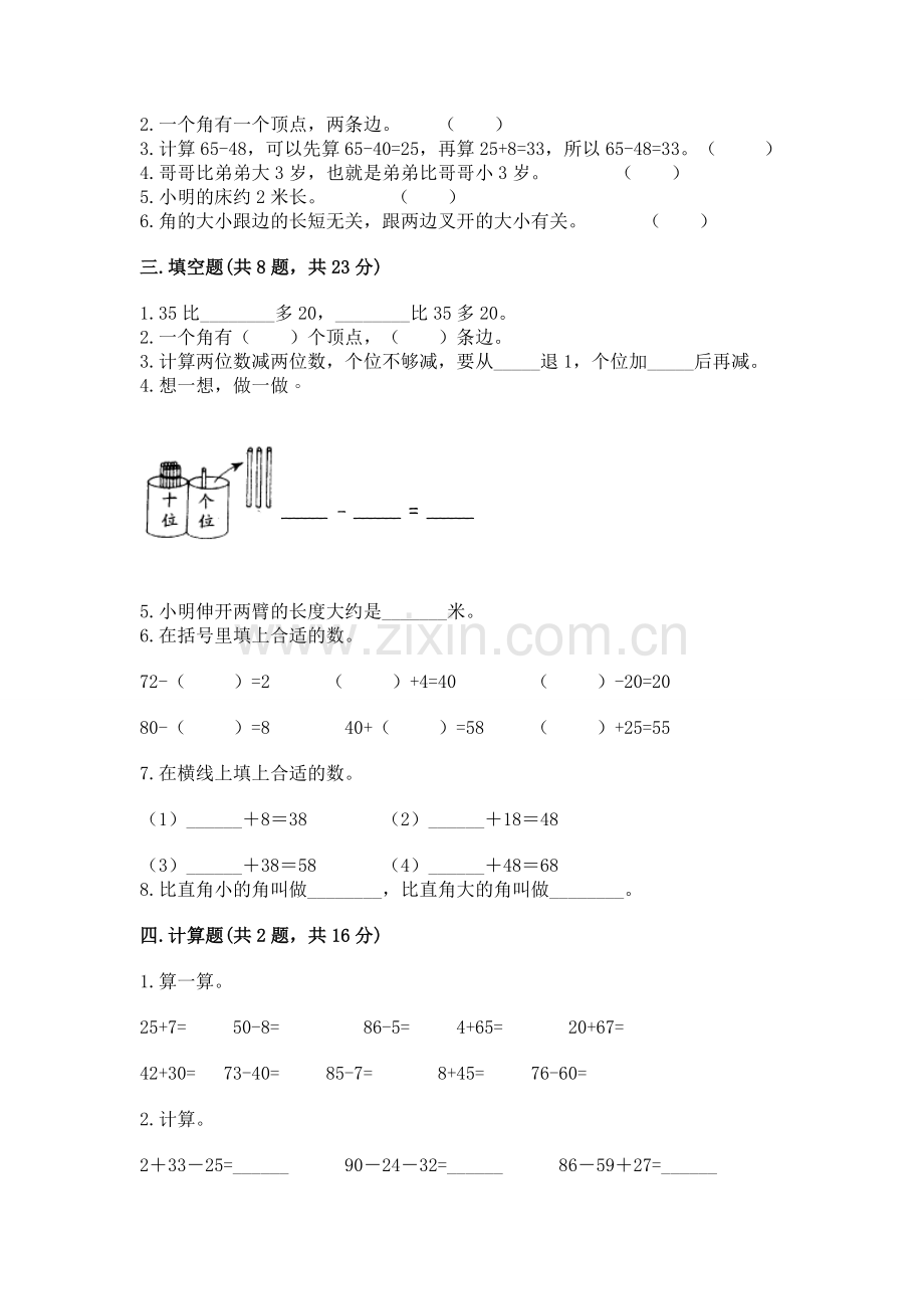 人教版二年级上册数学 期中测试卷及答案【网校专用】.docx_第2页