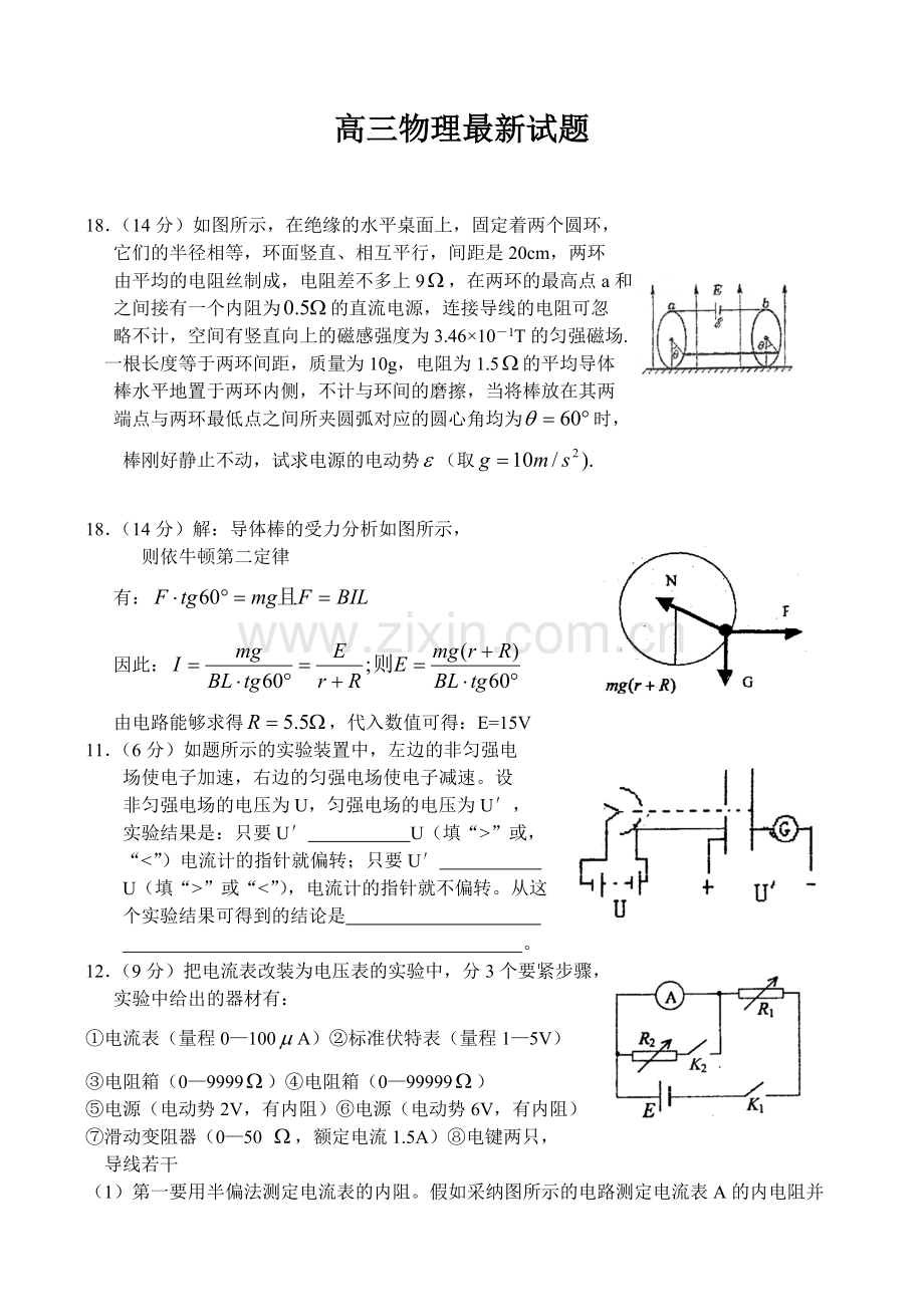 高三物理试题.doc_第1页