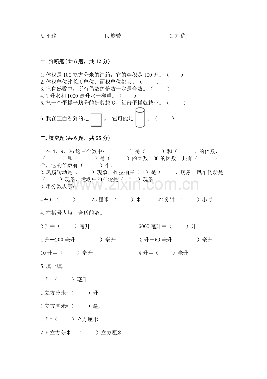 人教版数学五年级下学期期末测试卷及答案.docx_第2页
