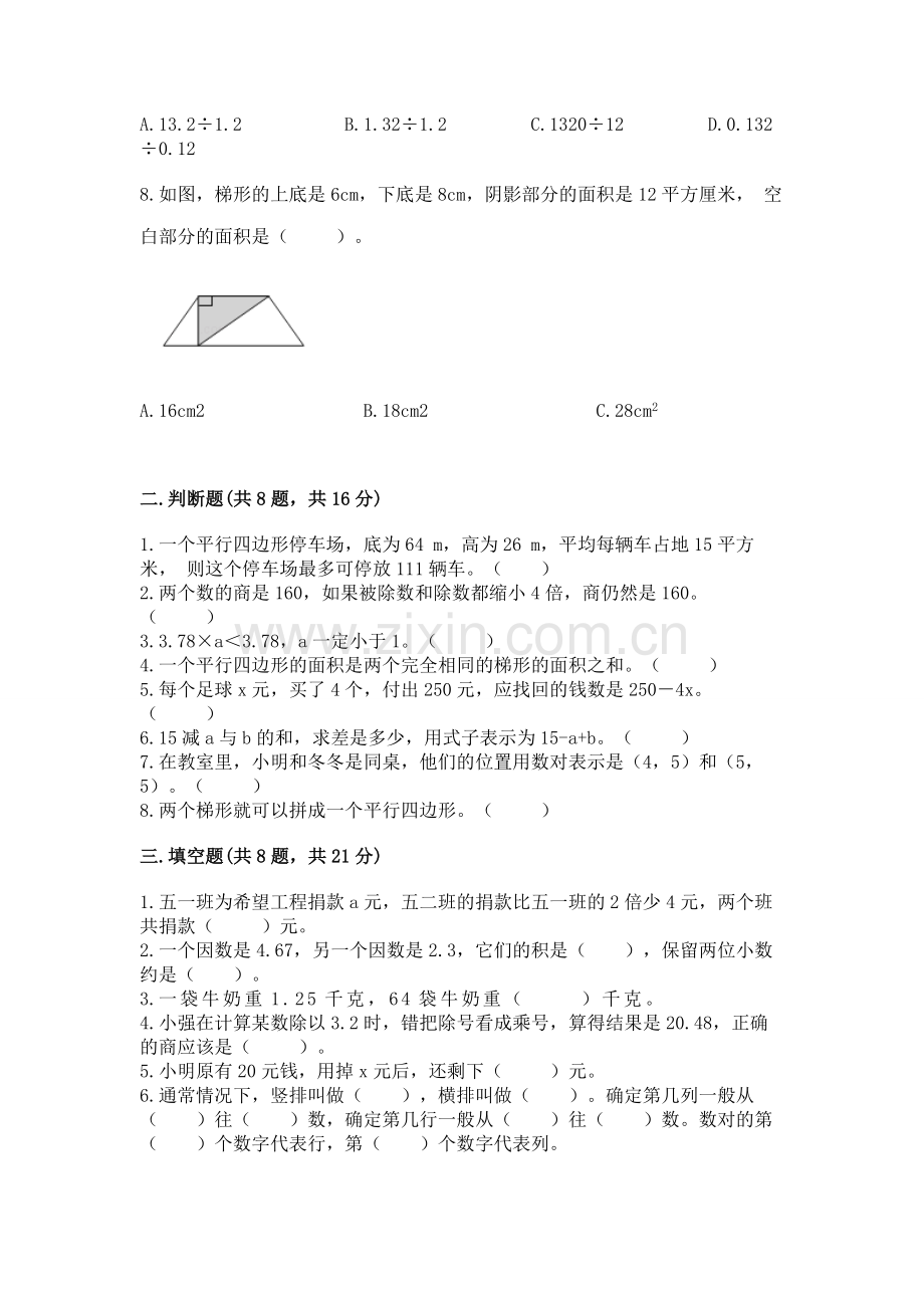人教版五年级上册数学期末考试试卷及1套答案.docx_第2页