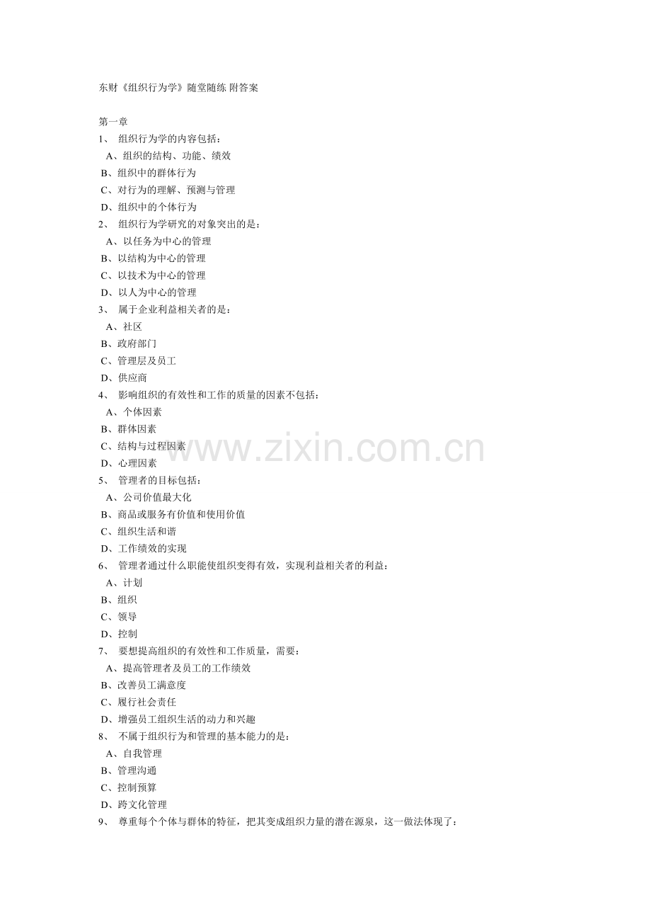 东财组织行为学X-随机作业大全附答案.doc_第1页