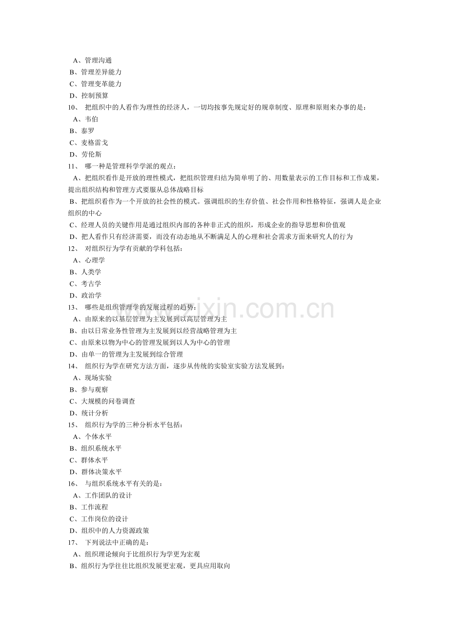 东财组织行为学X-随机作业大全附答案.doc_第2页