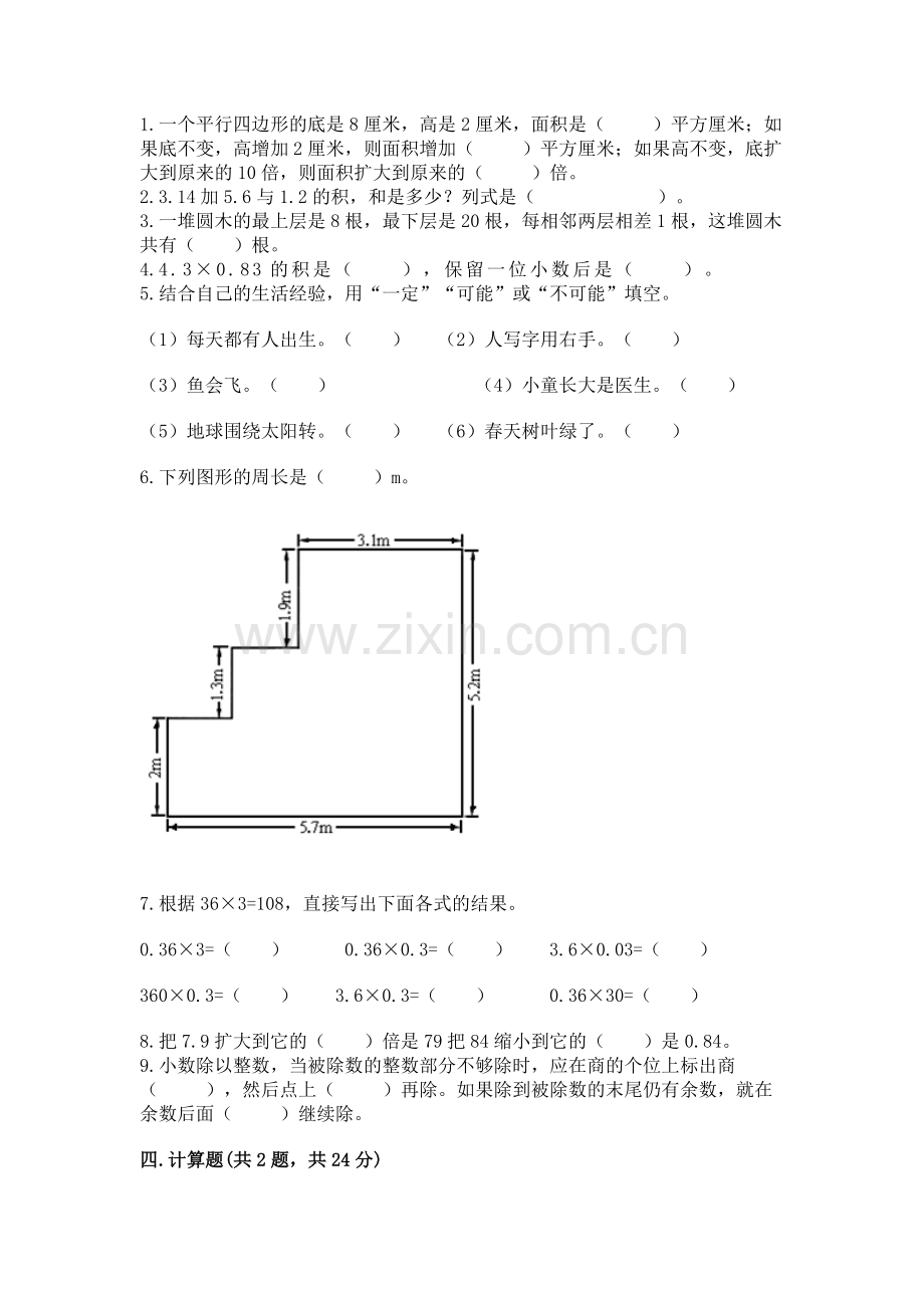 人教版小学五年级上册数学期末测试卷及参考答案【满分必刷】.docx_第2页