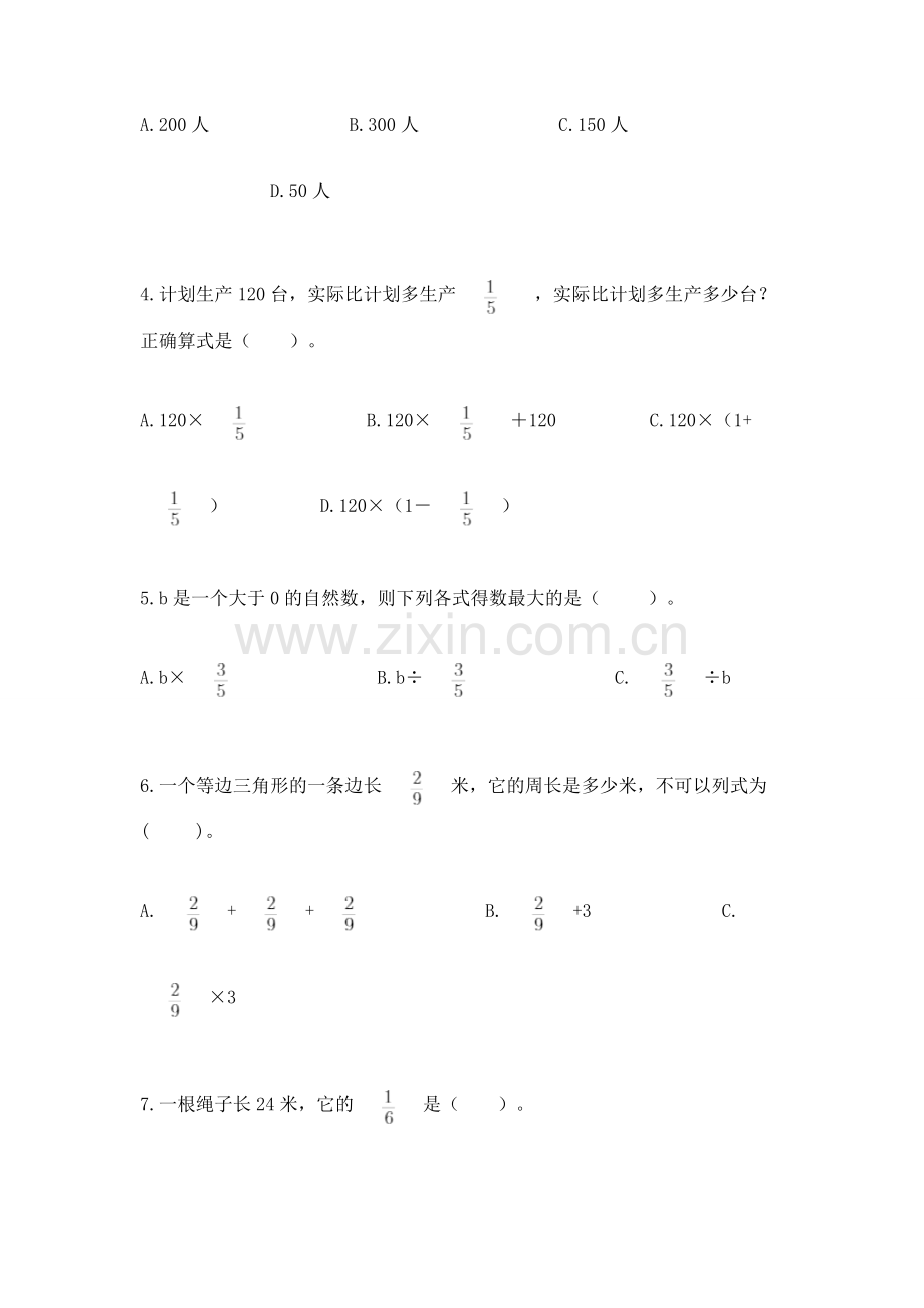 人教版六年级上册数学期中考试试卷带答案.docx_第2页