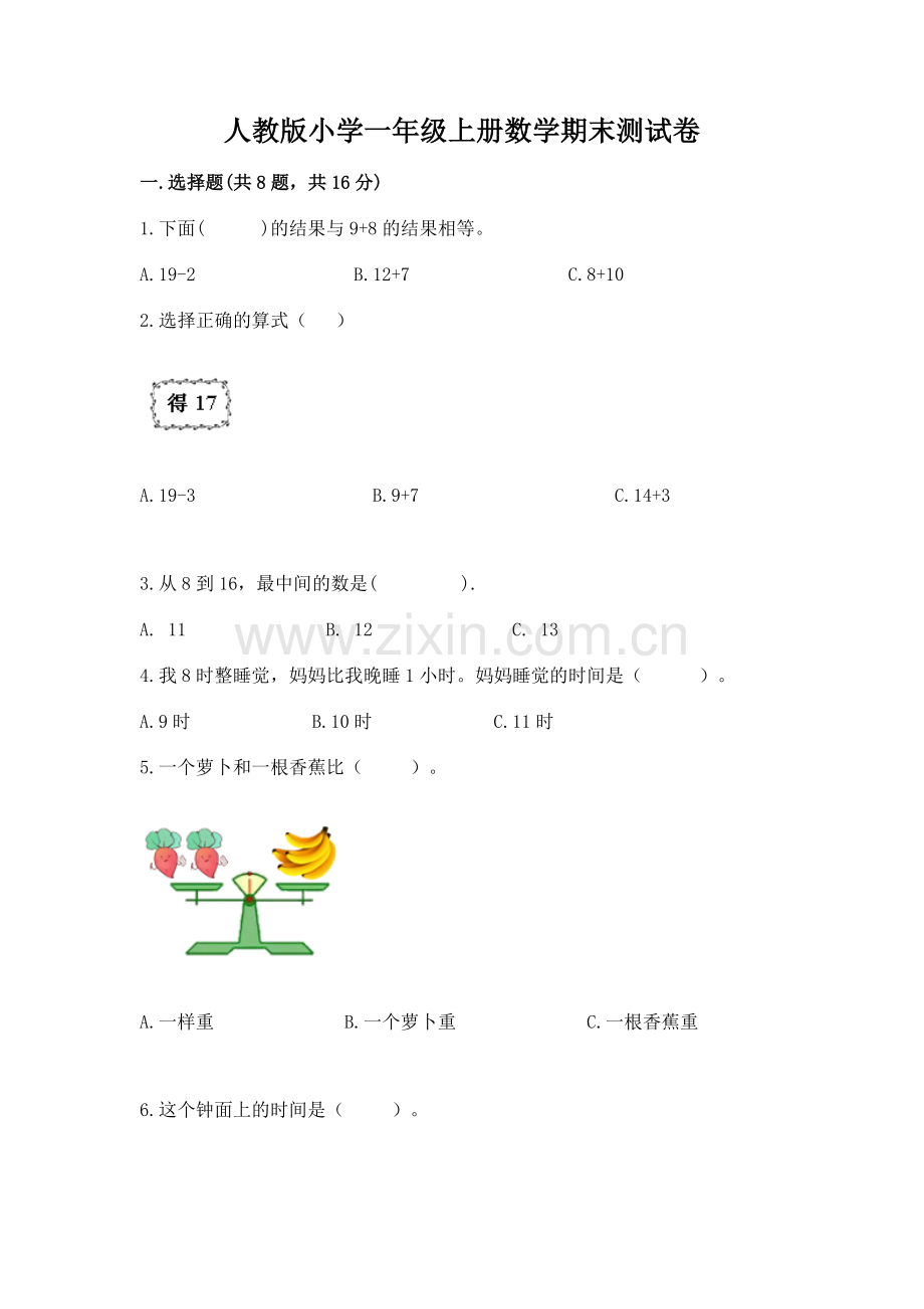 人教版小学一年级上册数学期末测试卷含完整答案【夺冠】.docx_第1页