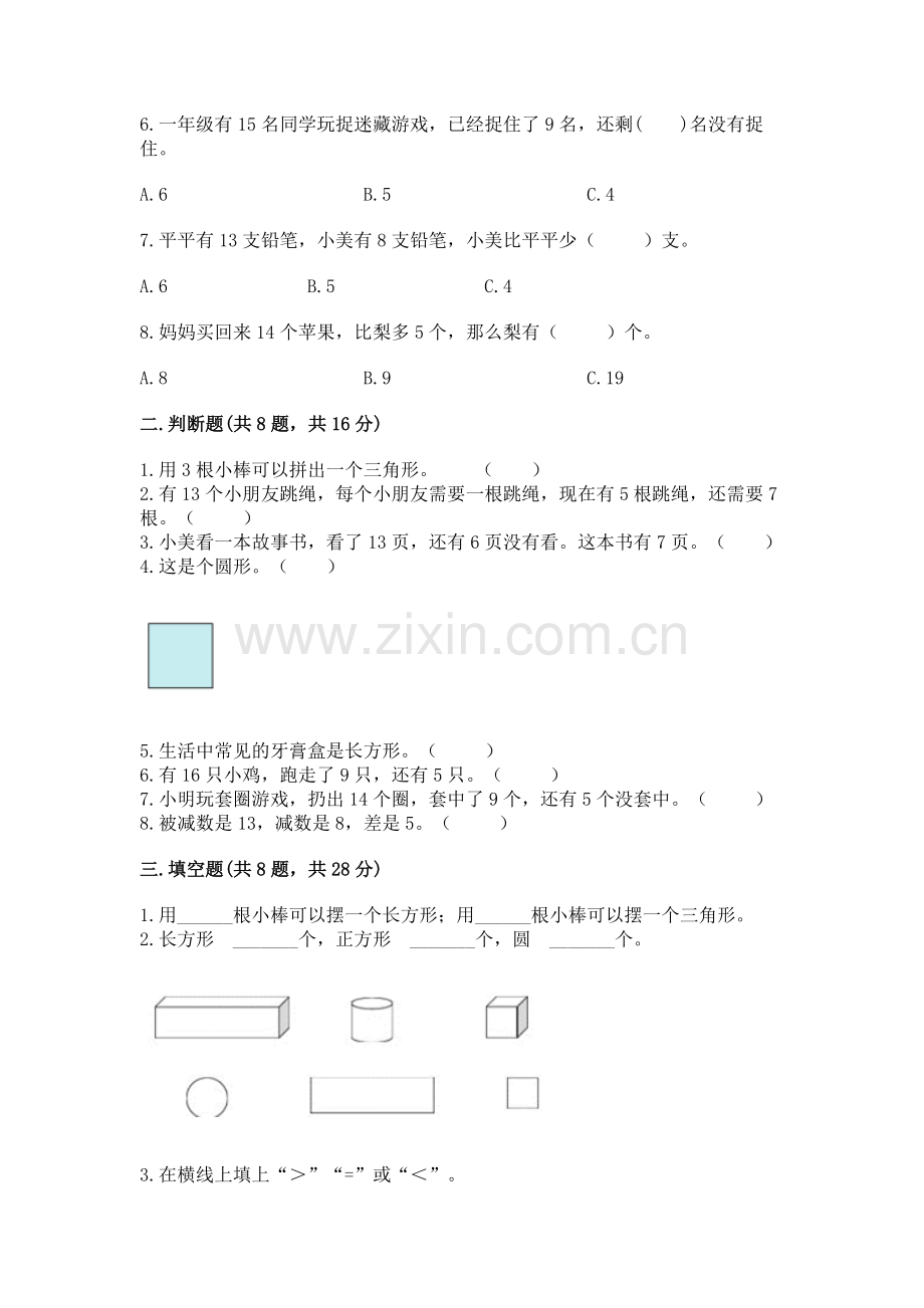 人教版一年级下册数学期中测试卷及参考答案【突破训练】.docx_第2页