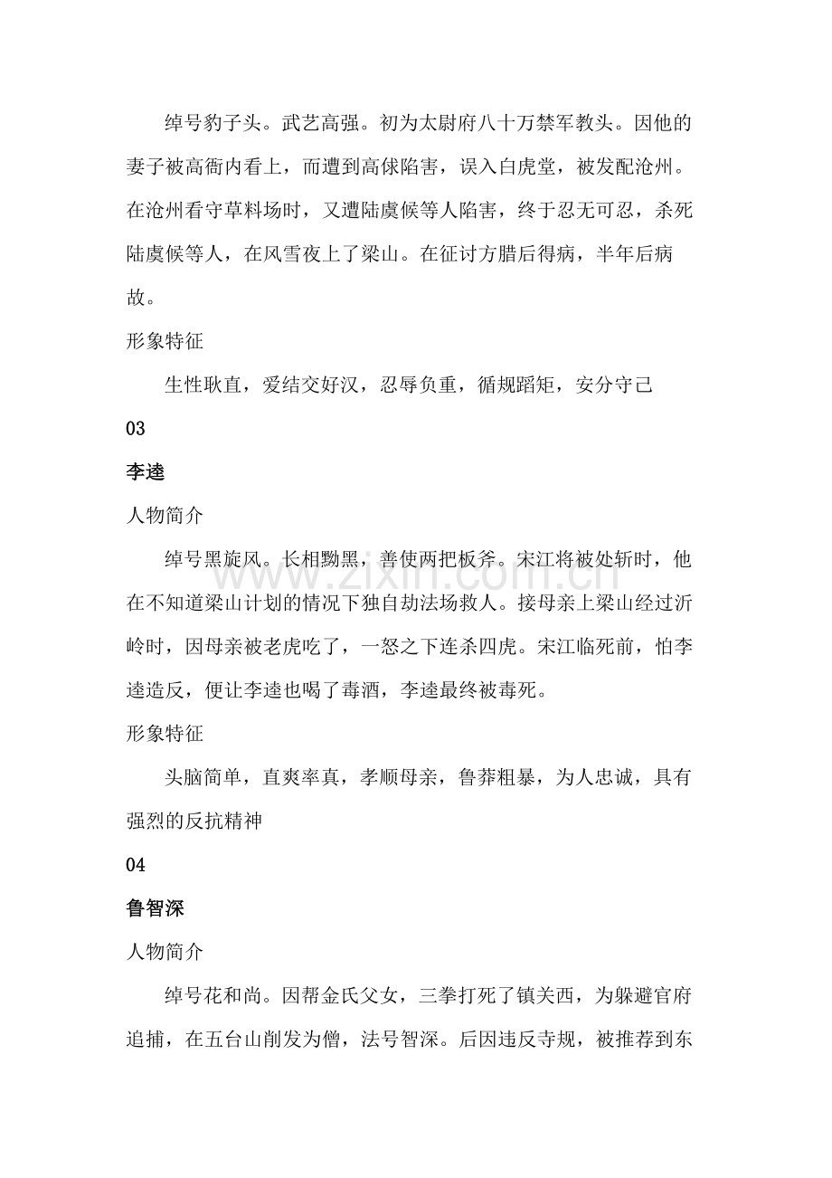 初中语文《水浒传》中的人物描绘.docx_第2页