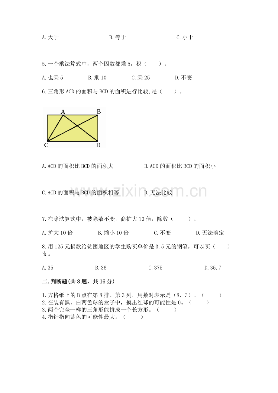 人教版五年级上册数学期末考试试卷带答案.docx_第2页