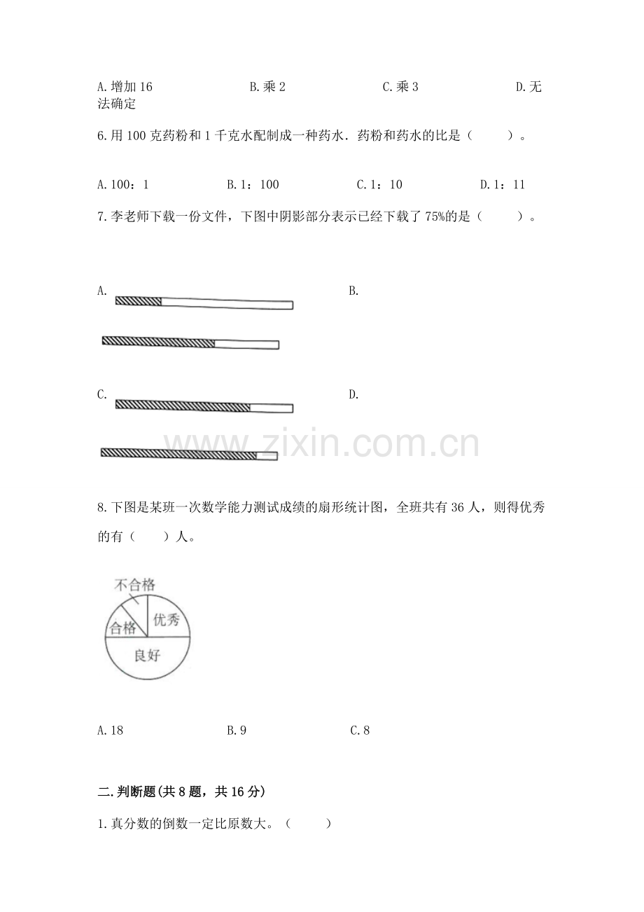 人教版六年级上册数学期末测试卷附答案【培优b卷】.docx_第2页