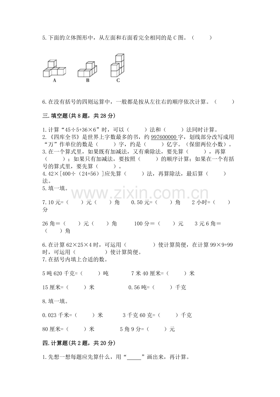 人教版小学四年级下册数学期中测试卷含答案（名师系列）.docx_第2页