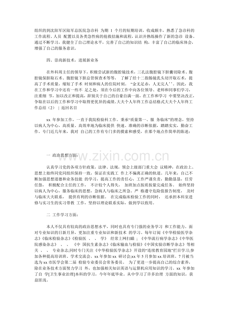 医生个人年终工作总结4篇.doc_第2页