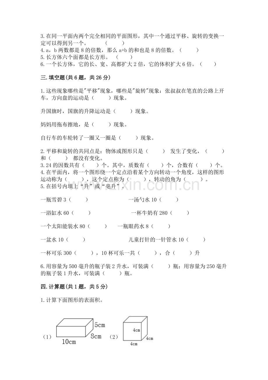 人教版五年级下册数学期末考试卷及参考答案（b卷）.docx_第2页