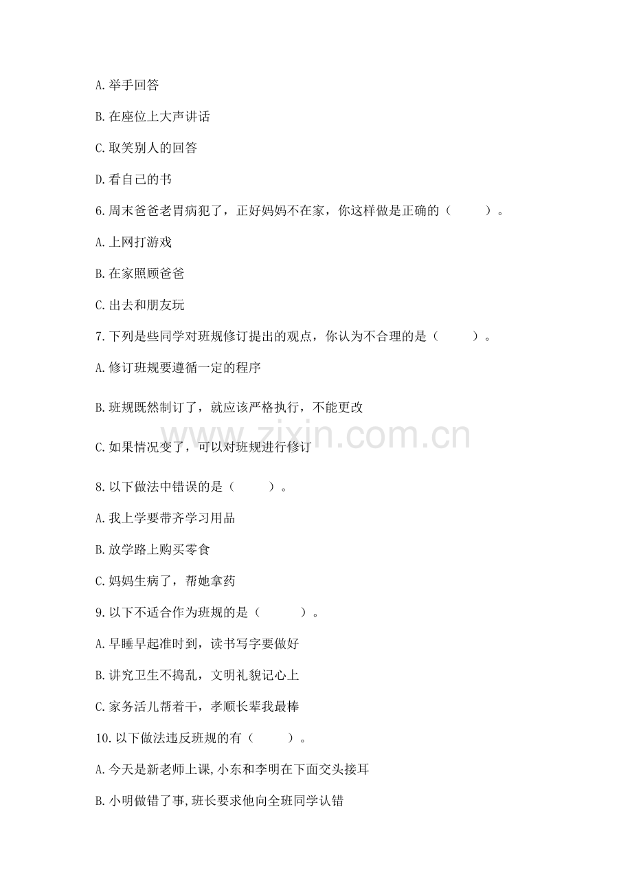 2022部编版四年级上册道德与法治 期中测试卷（巩固）.docx_第2页