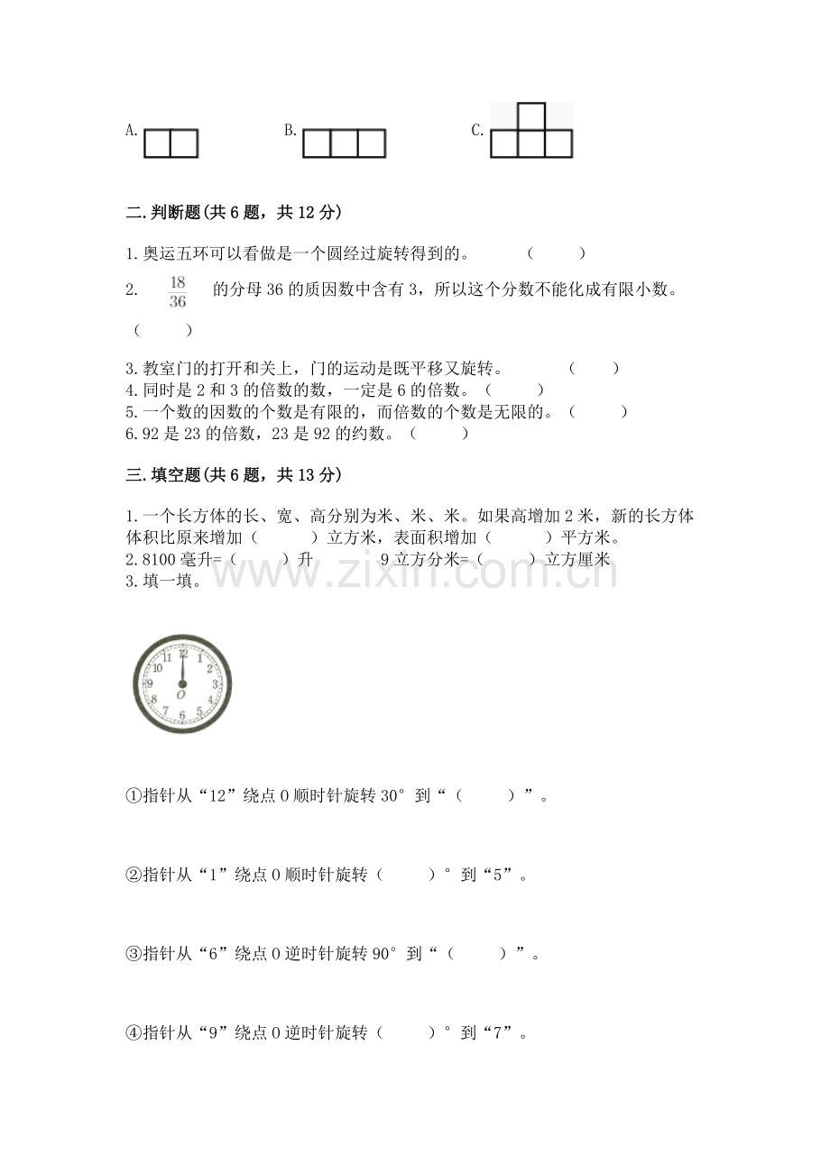 人教版数学五年级下学期期末测试卷（典型题）.docx_第2页