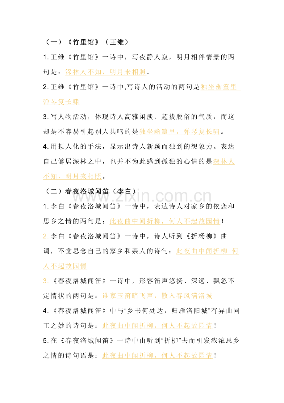 初一语文下册期中考试复习：理解性默写填空.docx_第1页