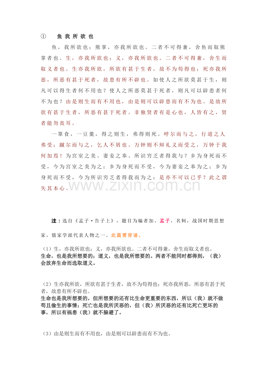 部编版九年级下册文言文汇总（附重点语句翻译）.docx_第1页