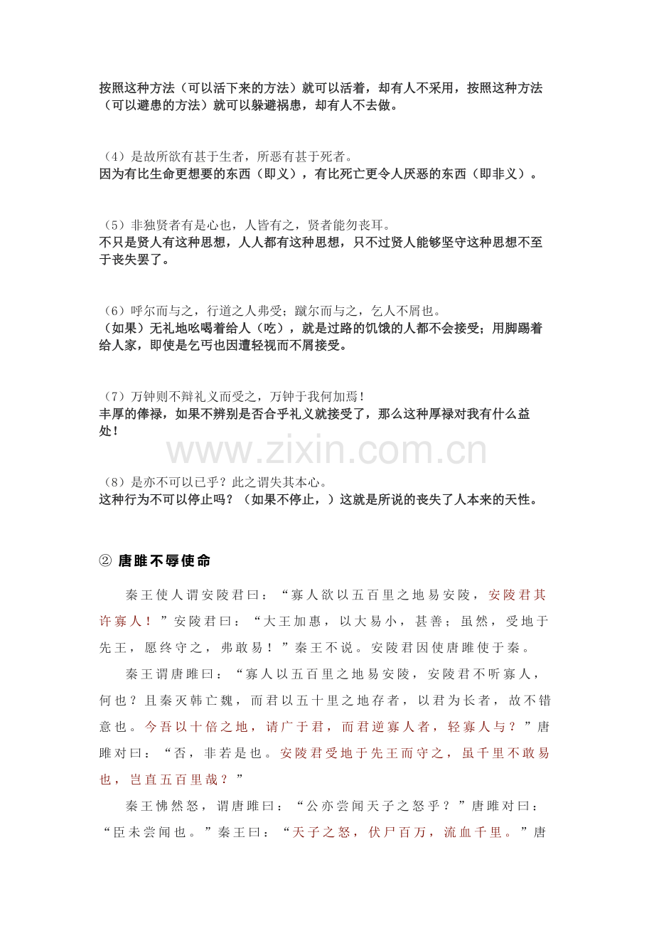 部编版九年级下册文言文汇总（附重点语句翻译）.docx_第2页