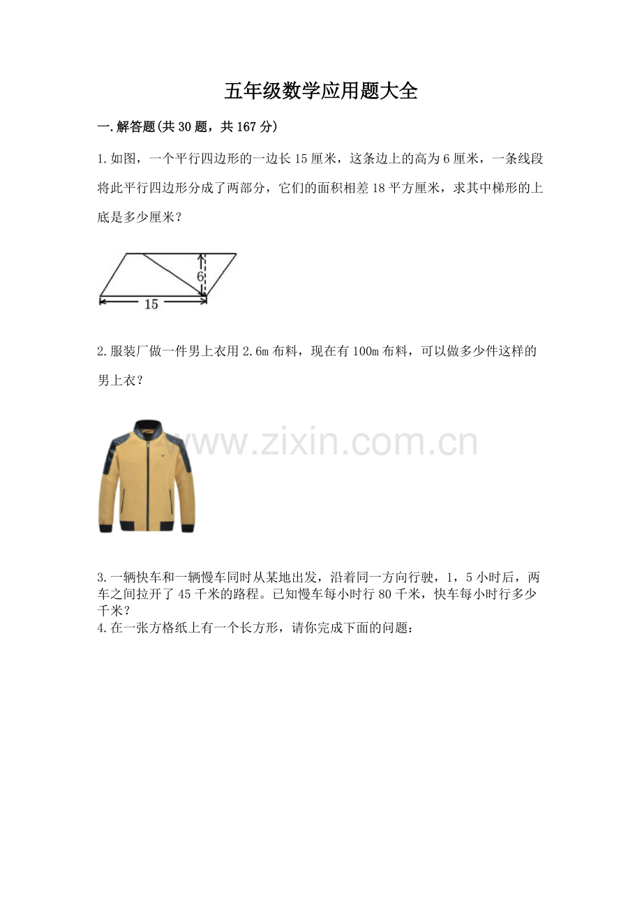 五年级数学应用题大全含答案（黄金题型）.docx_第1页