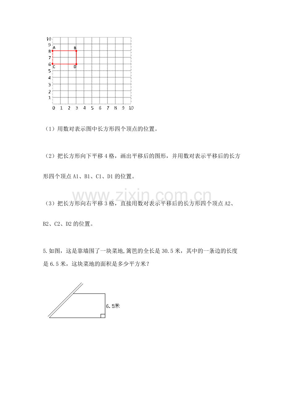 五年级数学应用题大全含答案（黄金题型）.docx_第2页