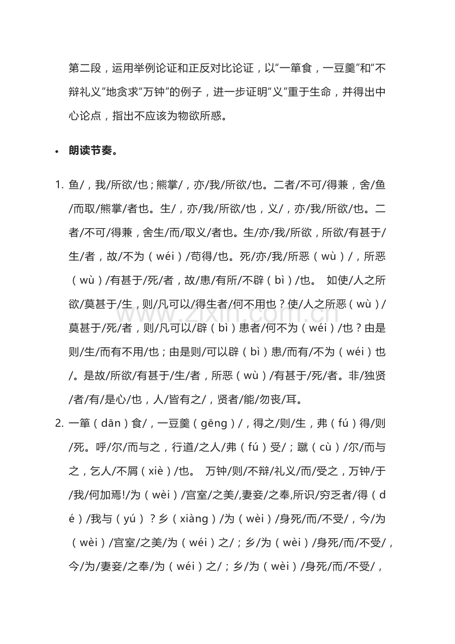 初中语文九年级下册文言文知识点.docx_第2页