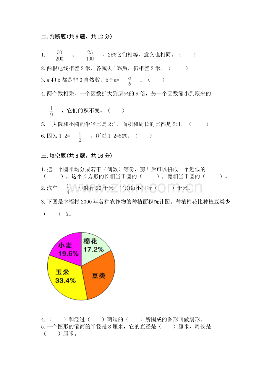 2022人教版六年级上册数学期末测试卷及参考答案（基础题）.docx_第2页