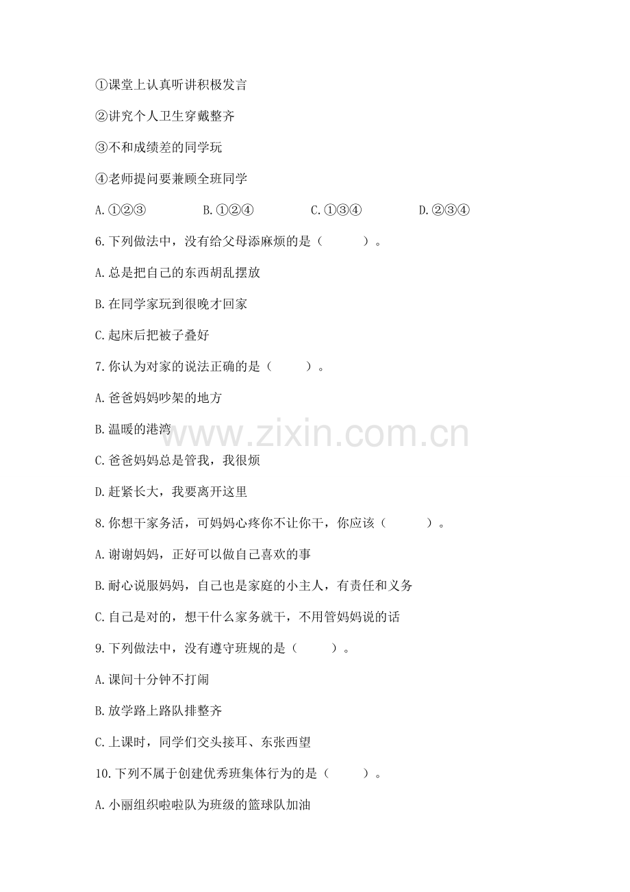 2022四年级上册道德与法治 期中测试卷【考试直接用】.docx_第2页