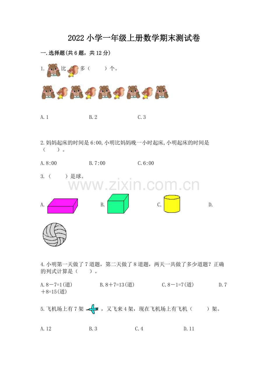 2022小学一年级上册数学期末测试卷及参考答案（培优a卷）.docx_第1页