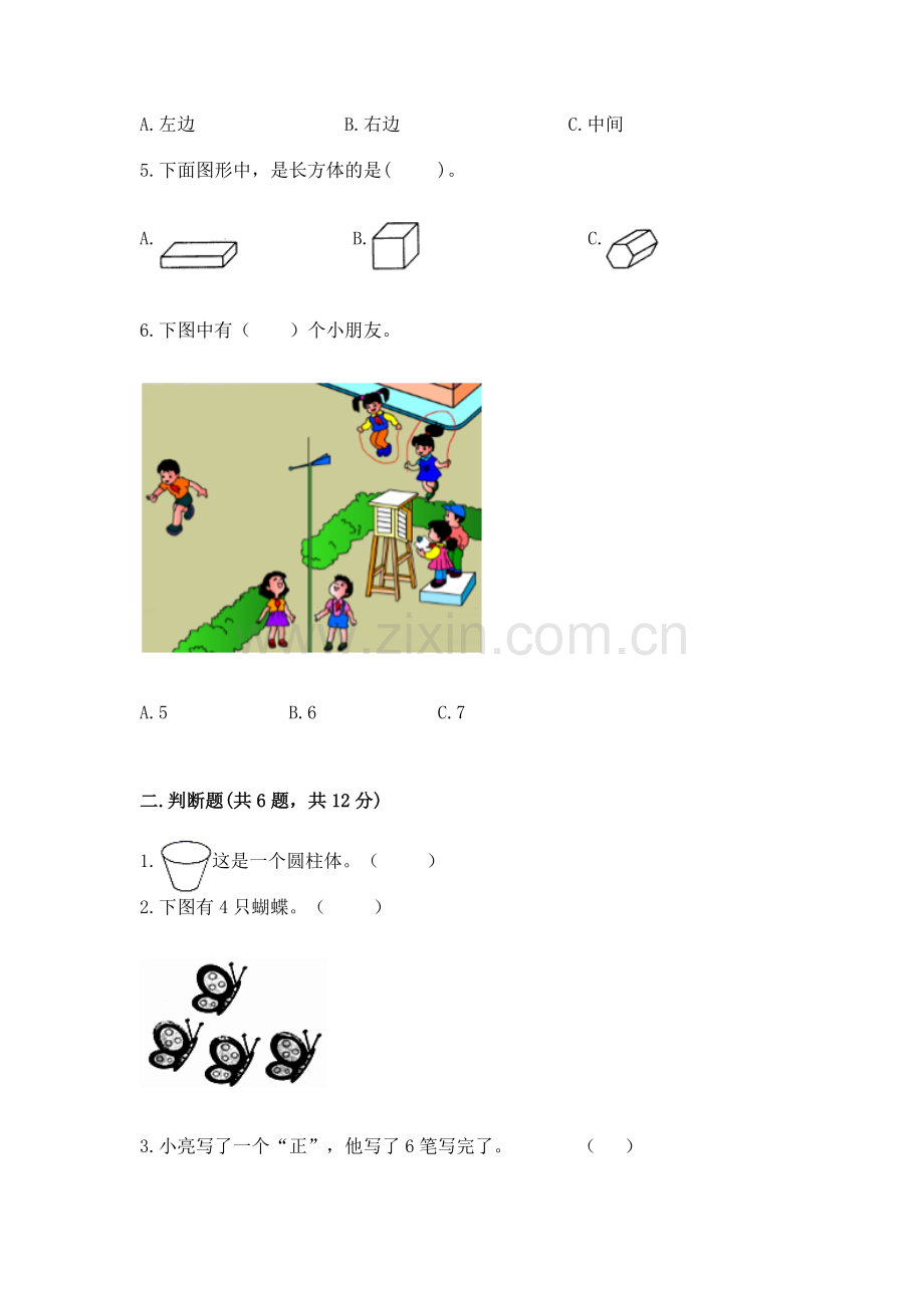 一年级上册数学期中测试卷含答案（b卷）.docx_第2页