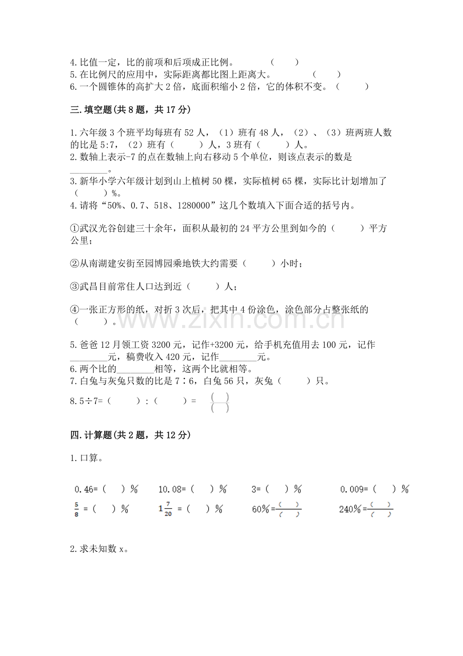2023六年级下册数学期末测试卷（夺冠）.docx_第2页