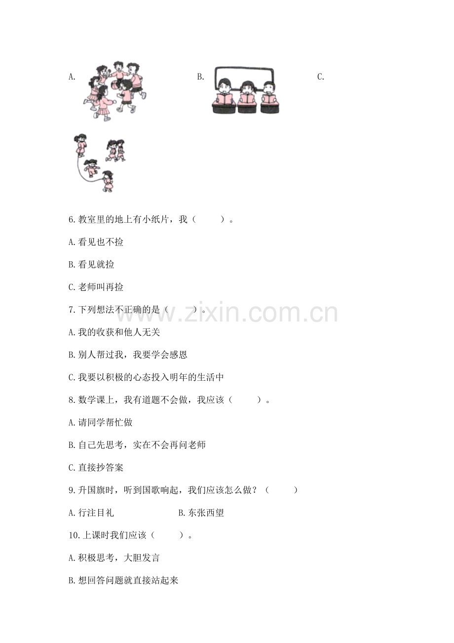 一年级上册道德与法治第二单元《校园生活真快乐》测试卷含答案【全国通用】.docx_第2页