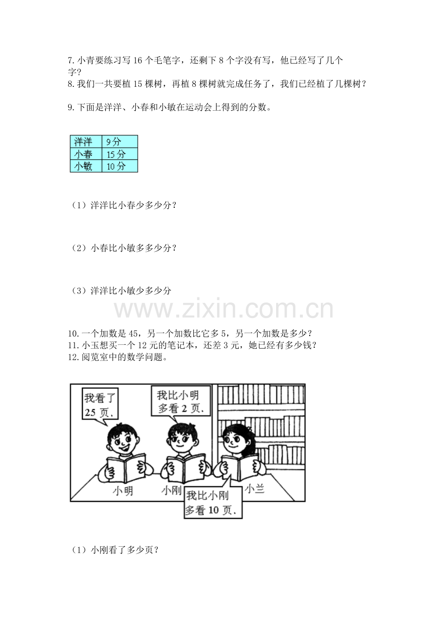一年级下册数学解决问题100道带答案.docx_第2页