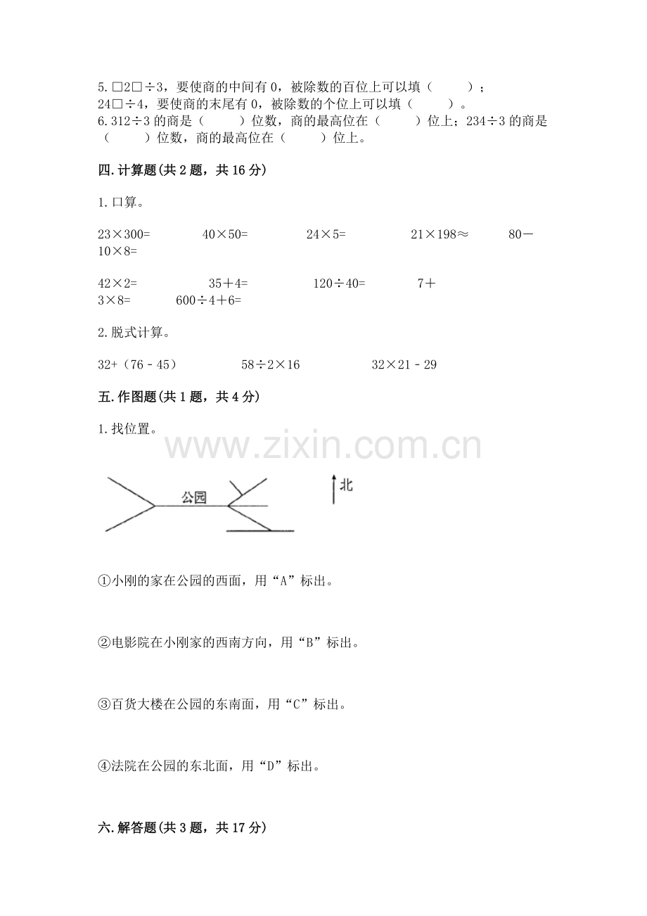 三年级下册数学期中测试卷（word）.docx_第2页