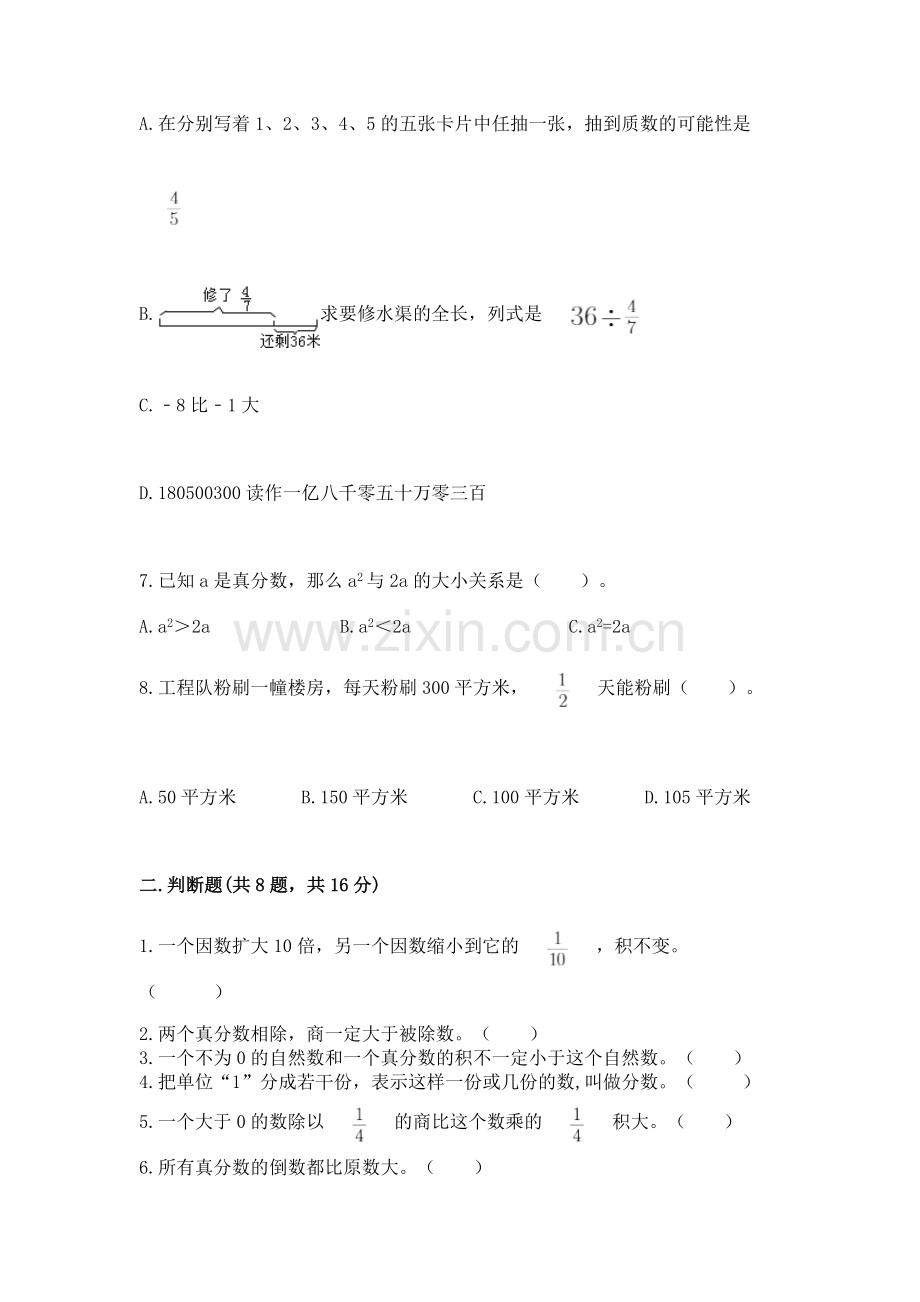 人教版数学六年级上册期中考试试卷含答案（全国通用）.docx_第2页