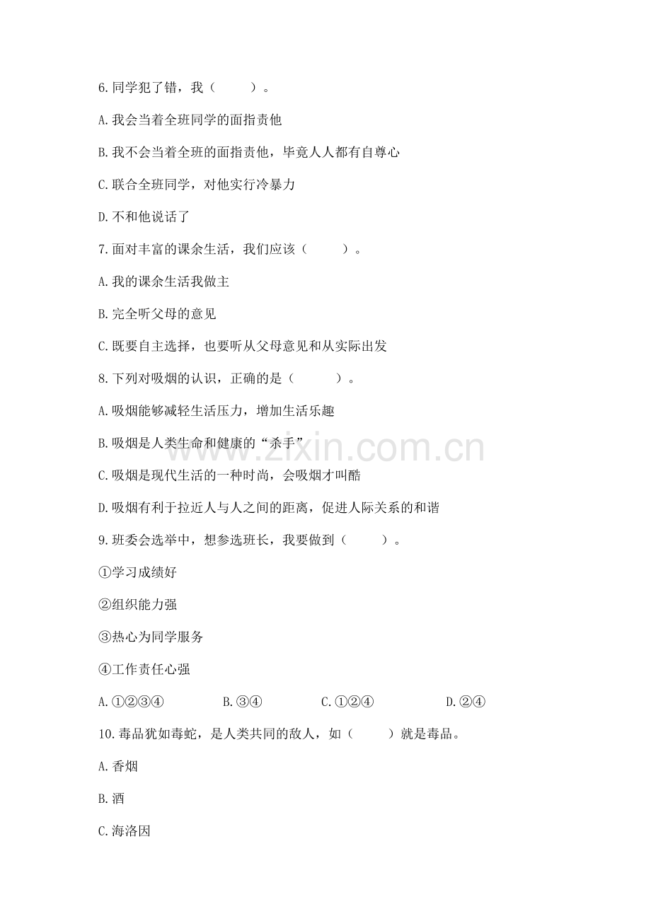 2022五年级上册道德与法治 期中测试卷附答案（基础题）.docx_第2页