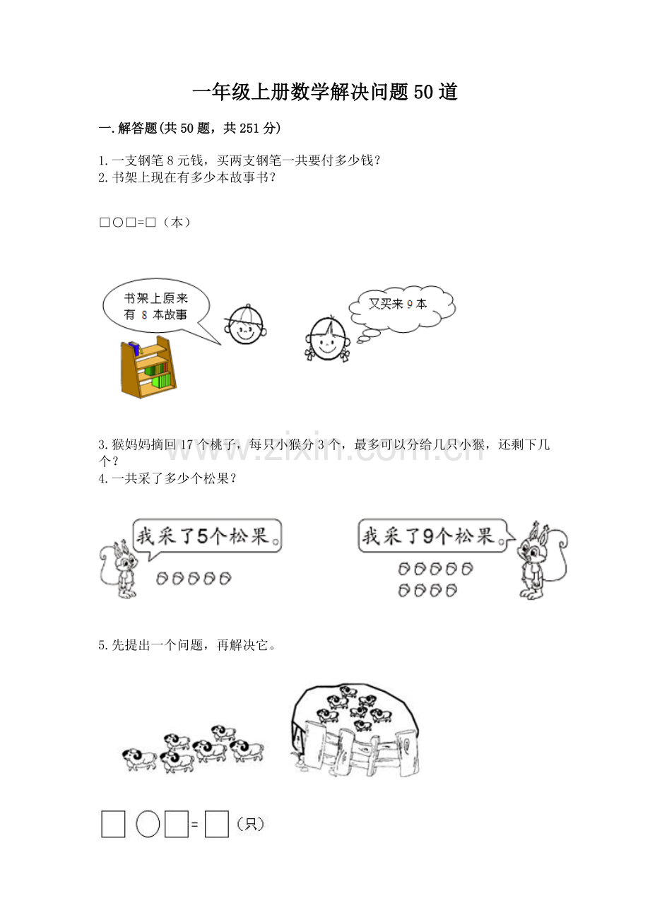 一年级上册数学解决问题50道【巩固】.docx_第1页