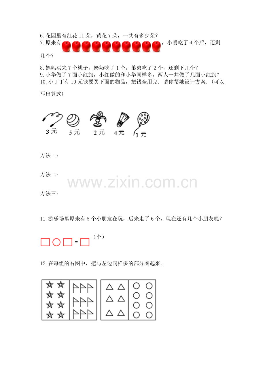 一年级上册数学解决问题50道【巩固】.docx_第2页