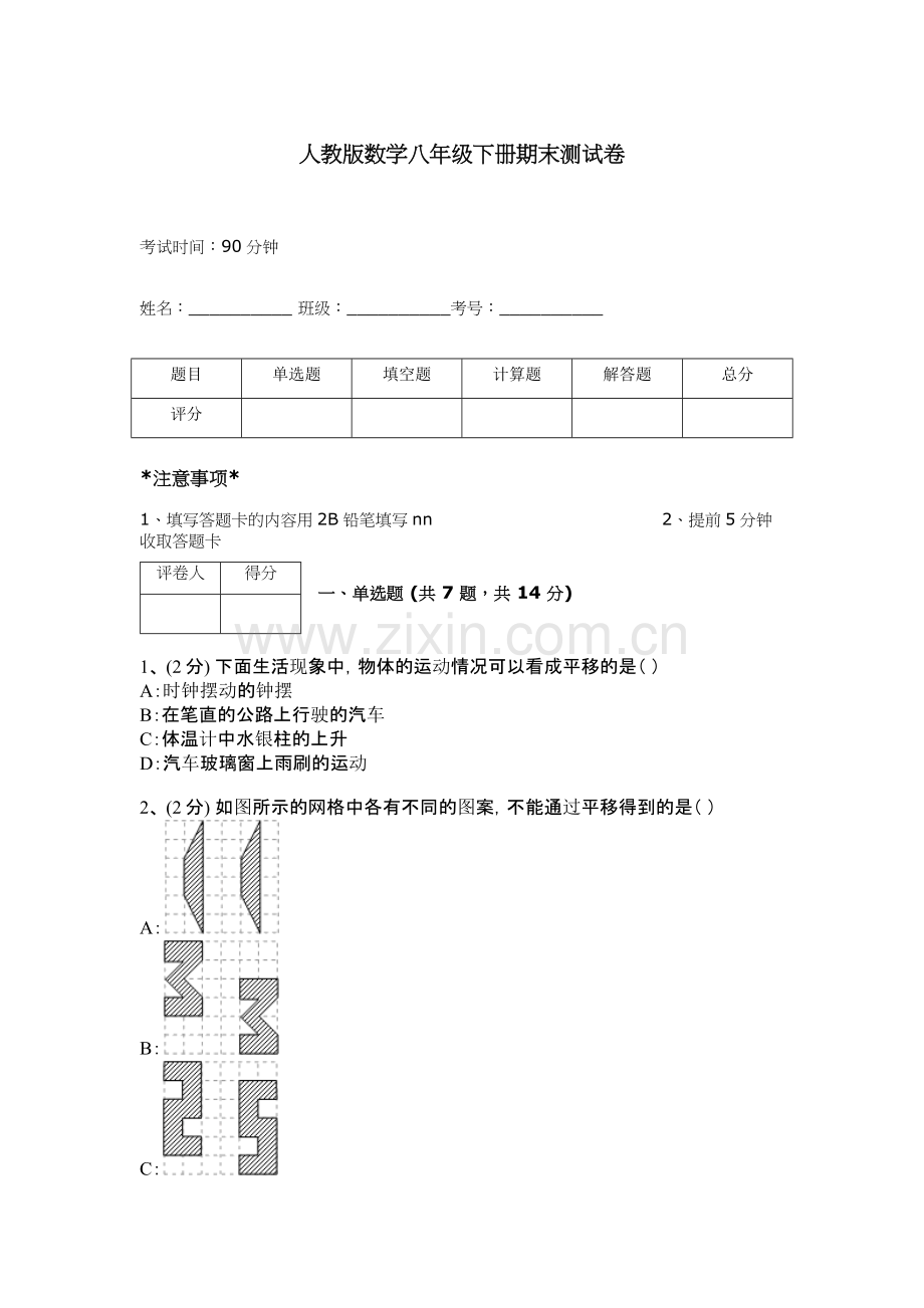 人教版数学八年级下册期末测试卷【易错题】.docx_第1页