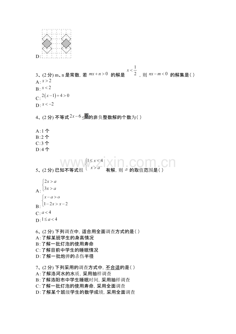 人教版数学八年级下册期末测试卷【易错题】.docx_第2页