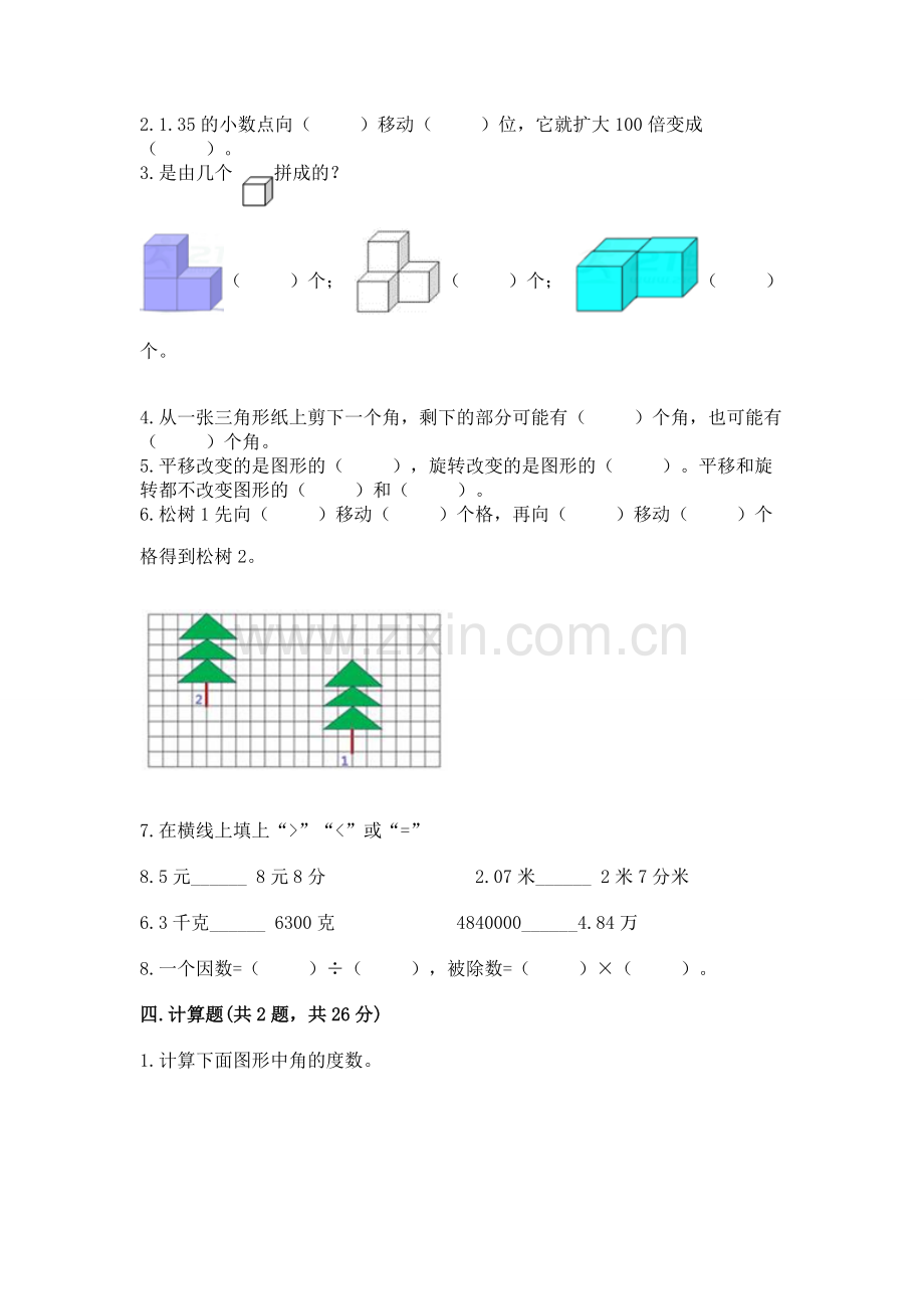 人教版四年级下册数学期末测试卷含答案（预热题）.docx_第2页
