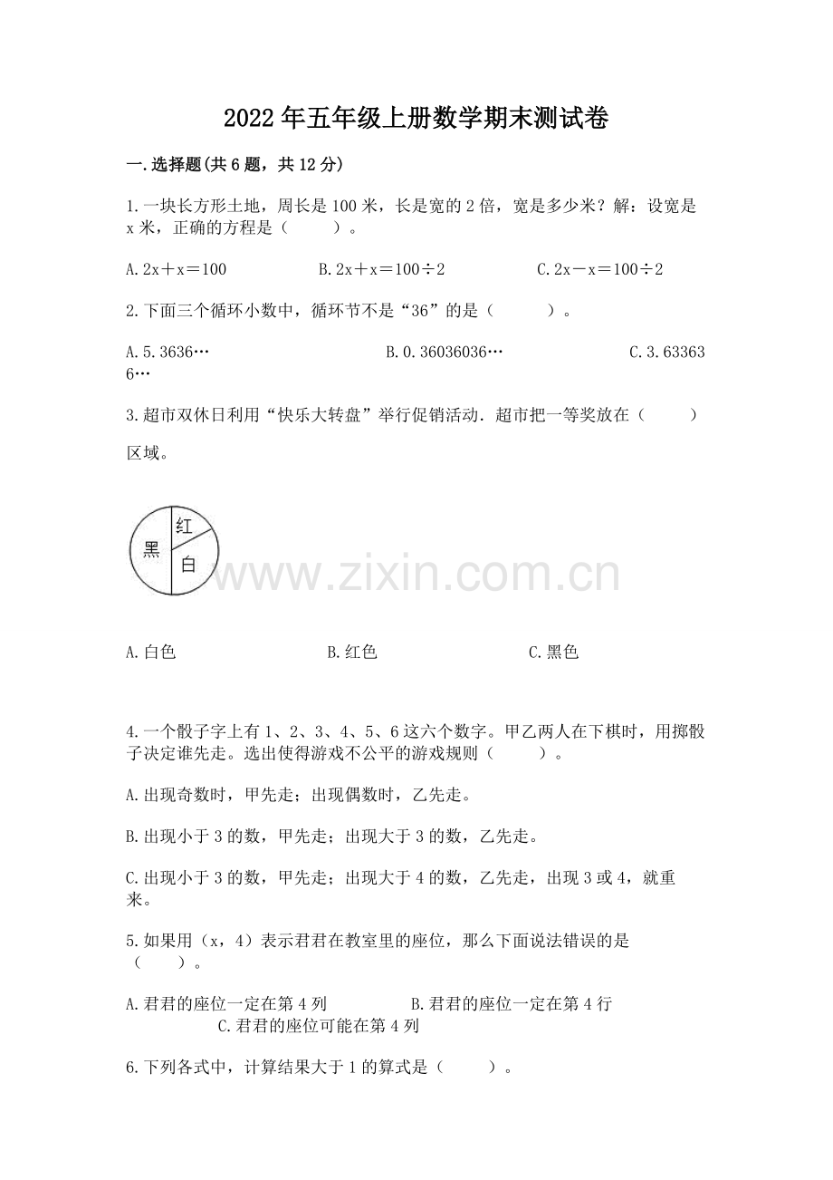 2022年五年级上册数学期末测试卷【预热题】.docx_第1页