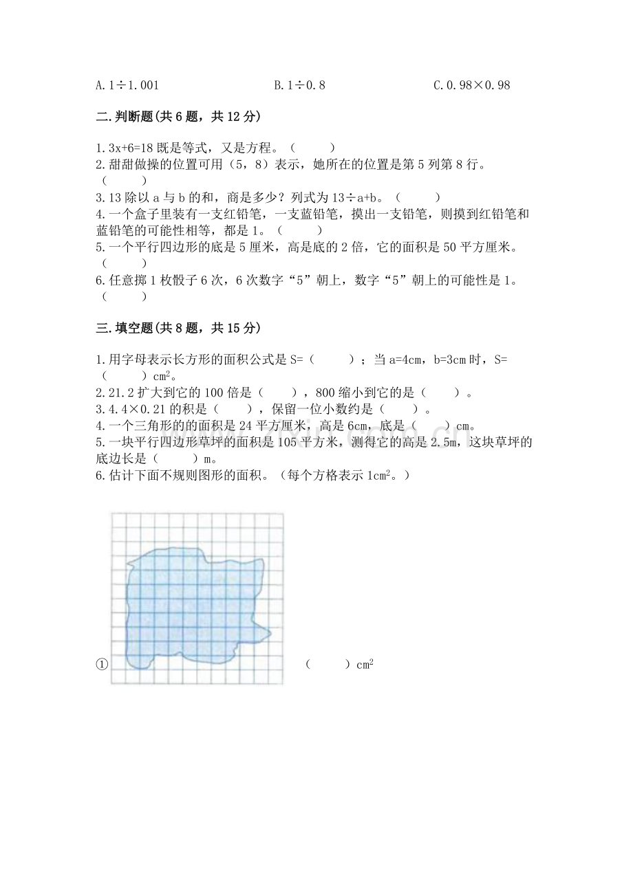 2022年五年级上册数学期末测试卷【预热题】.docx_第2页