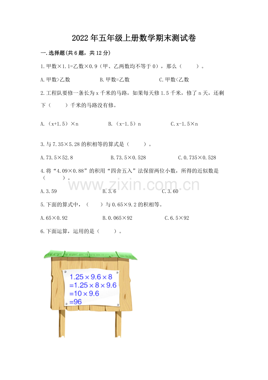 2022年五年级上册数学期末测试卷附答案【模拟题】.docx_第1页