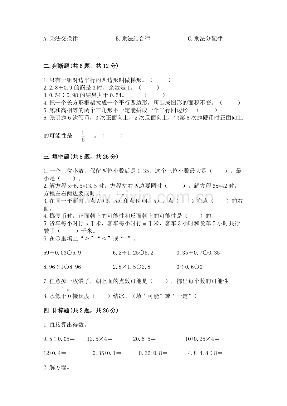2022年五年级上册数学期末测试卷附答案【模拟题】.docx_第2页
