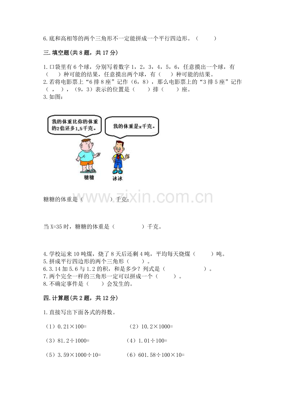 2022年五年级上册数学期末测试卷及参考答案.docx_第2页