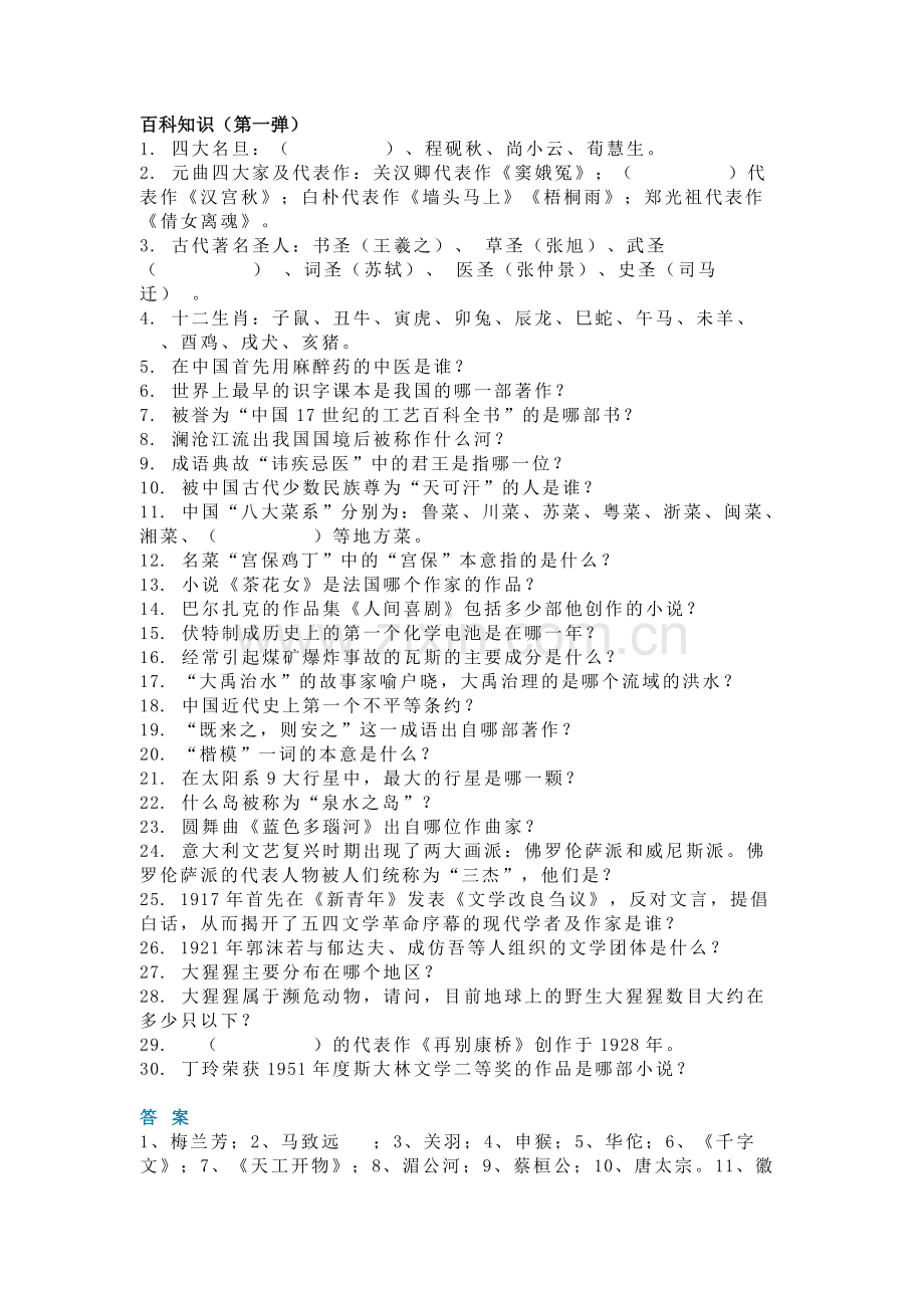 初中语文文学常识100道题+百科知识100题.docx_第1页